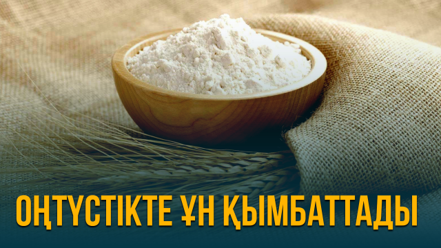 ЖАҢАЛЫҚТАР. 25.09.2023 күнгі шығарылым